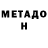 Метадон methadone KbeN Amv