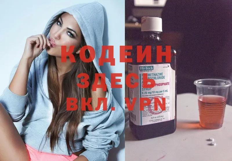 Кодеин Purple Drank  как найти наркотики  mega вход  Белоярский 