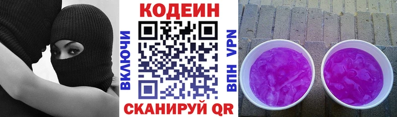 Codein напиток Lean (лин)  Белоярский 