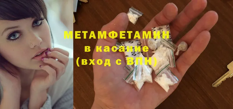 Первитин Methamphetamine  OMG как зайти  Белоярский  купить  